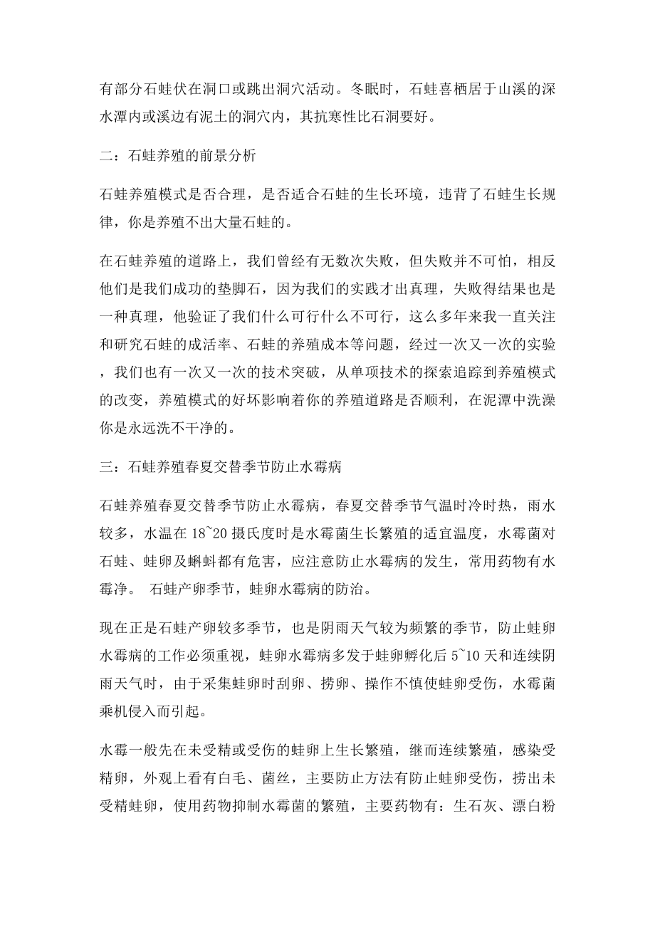 崇义县乐洞乡新世纪石蛙养殖管理方案.docx_第3页