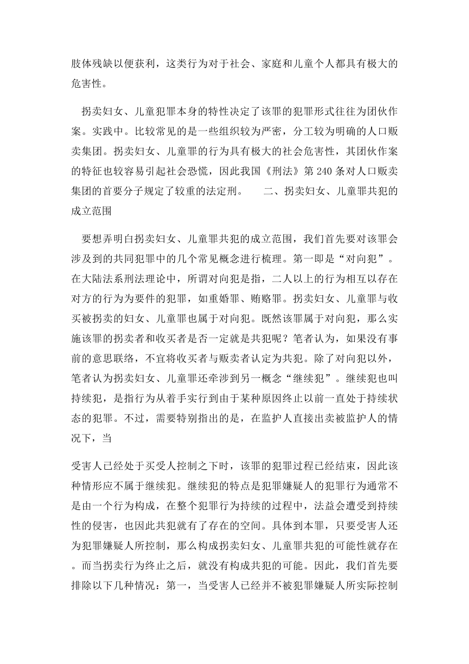 拐卖妇女儿童罪的共同犯罪问题.docx_第2页