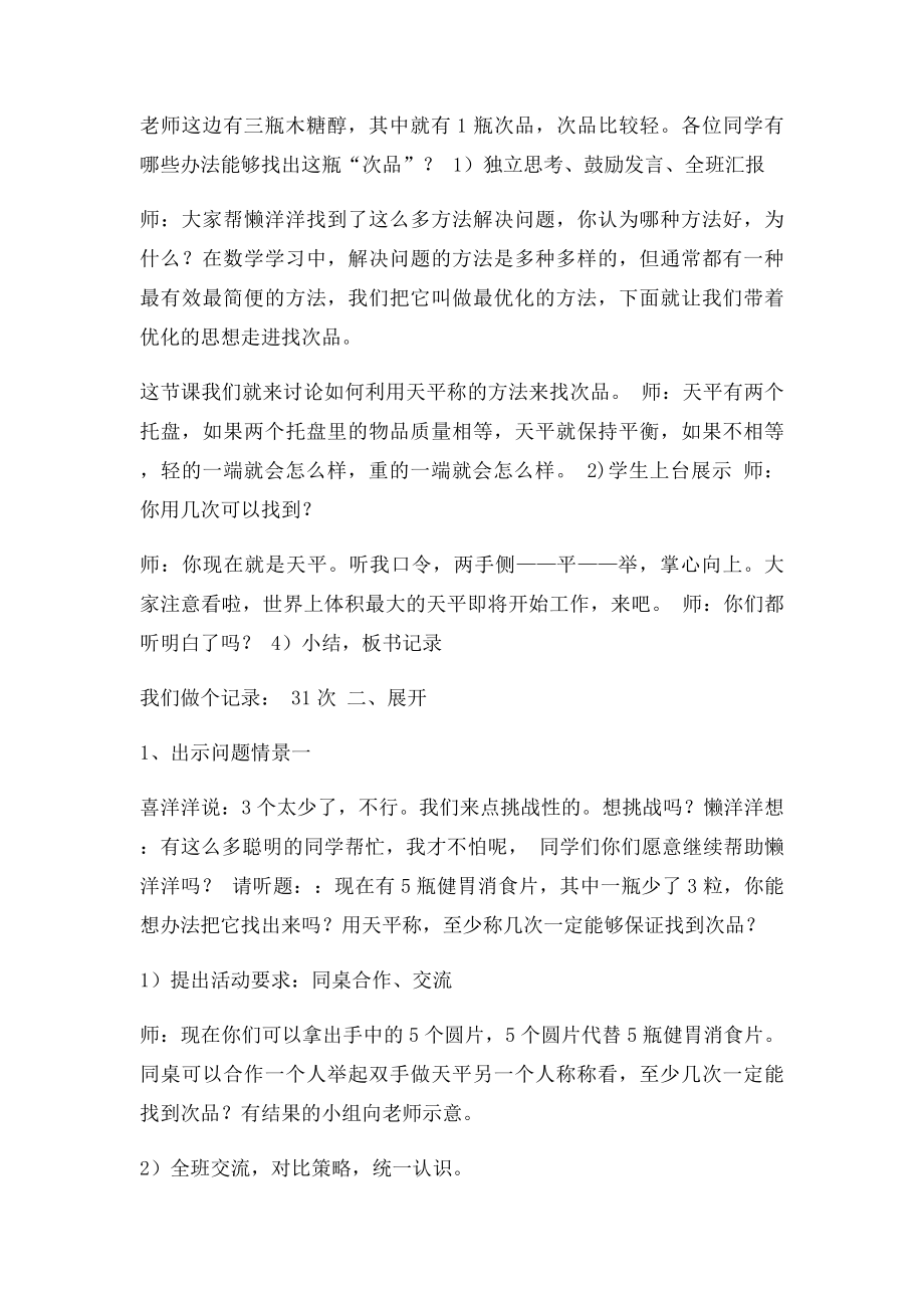 找次品教案.docx_第2页