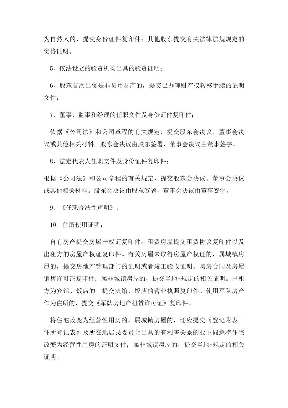 开办教育培训机构流程与资料.docx_第2页