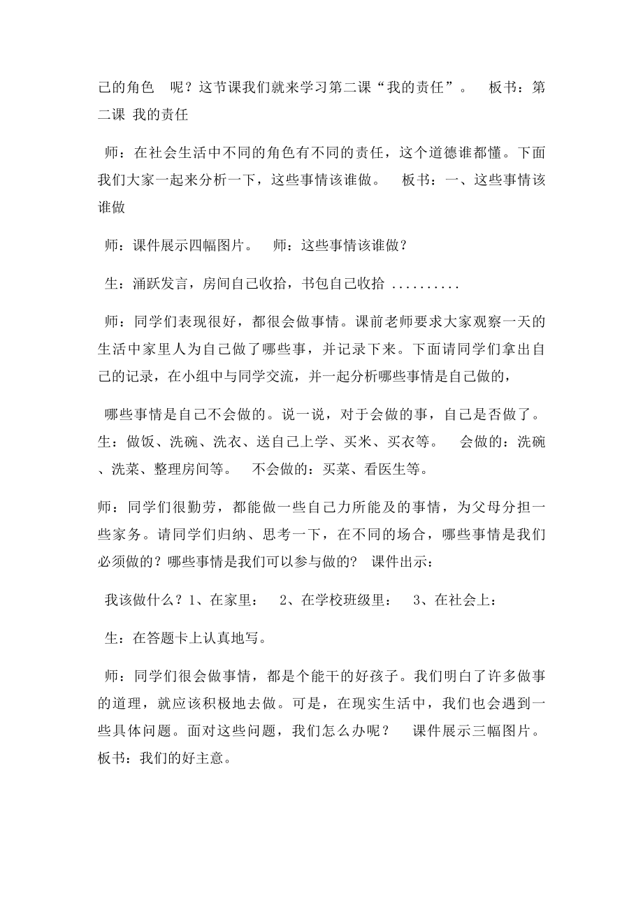 我的责任教学设计.docx_第2页