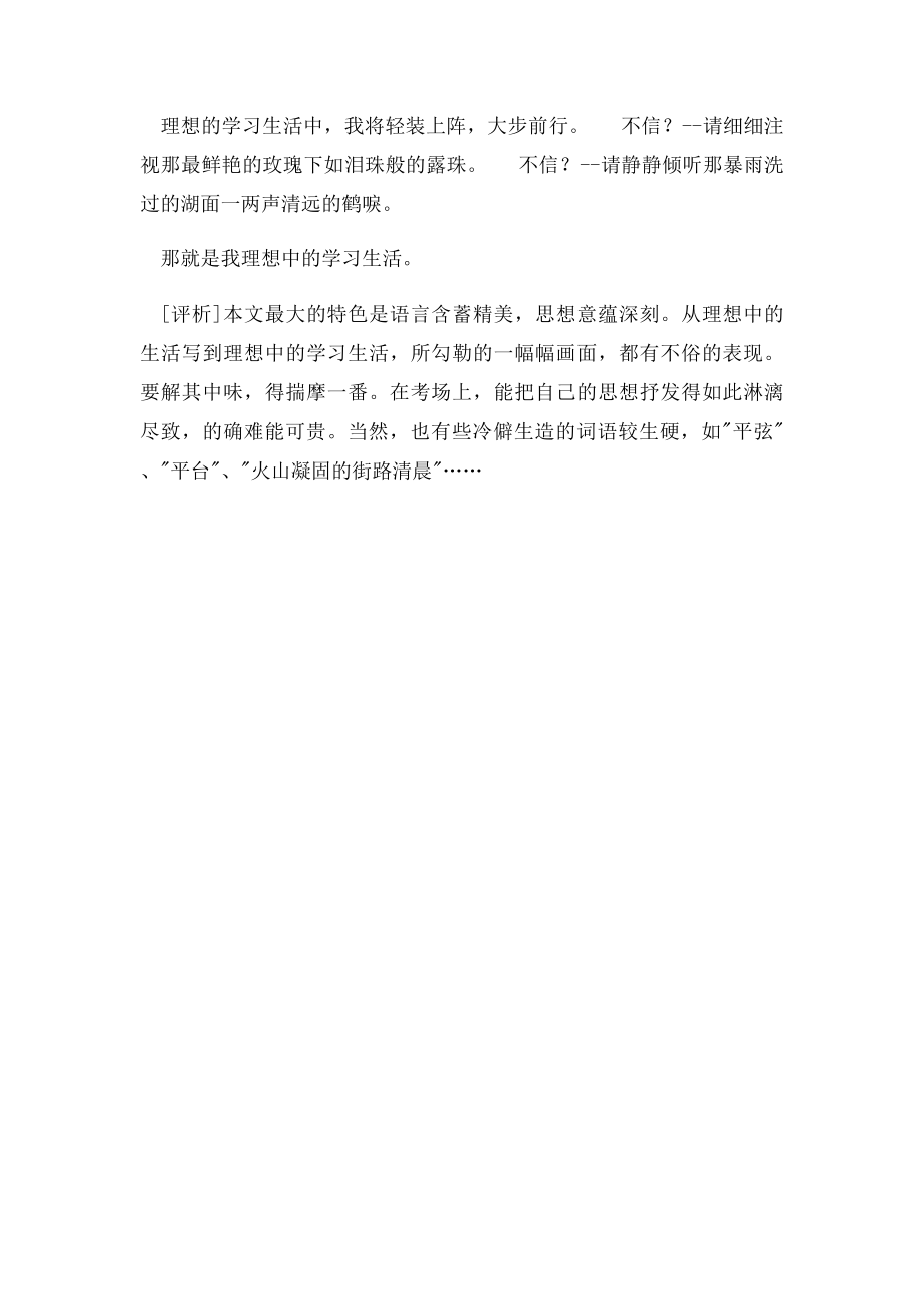 攀枝花市中考满分作文我理想中的学习生活.docx_第2页