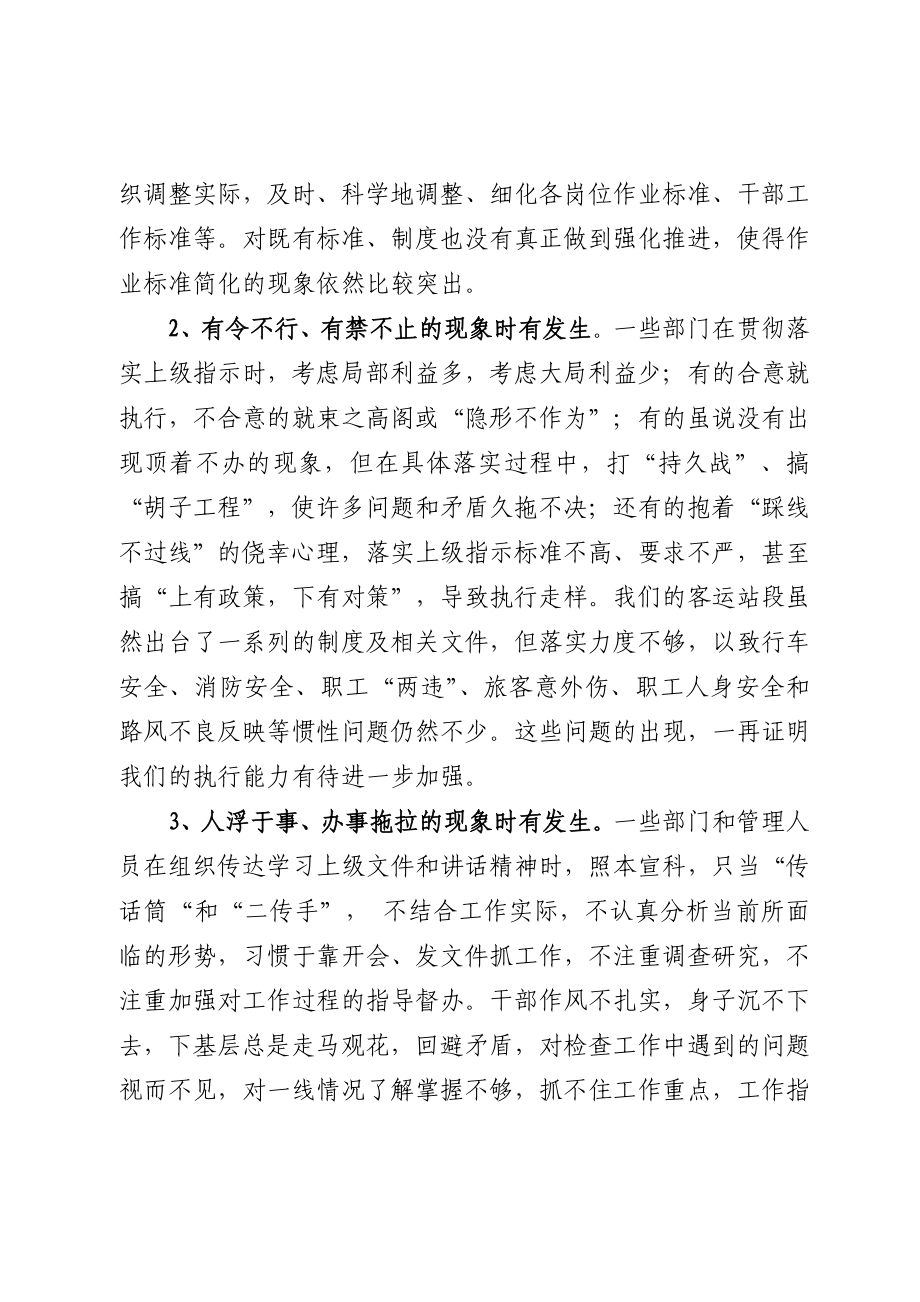 关于加强执行力建设的思考.doc_第2页