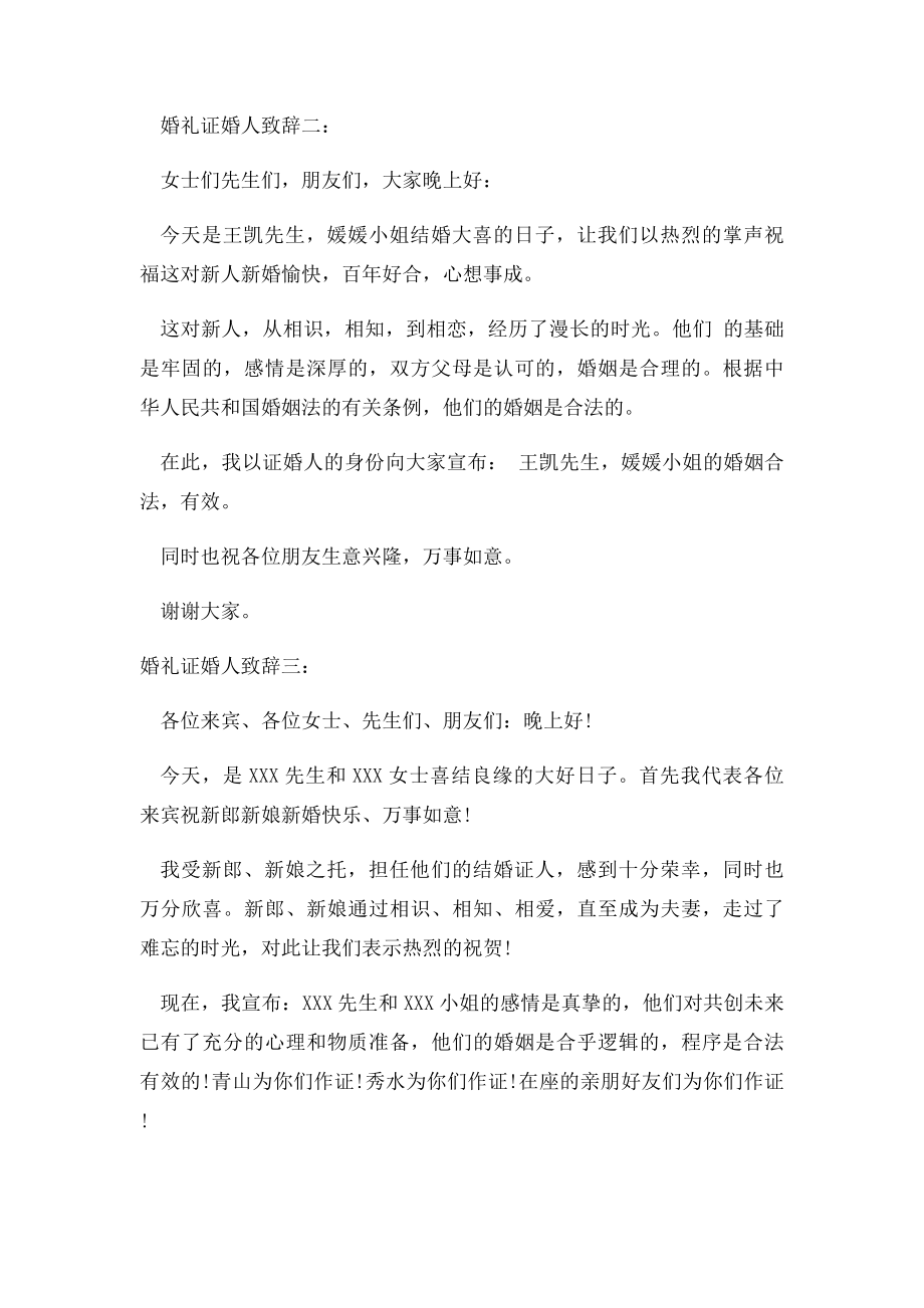 婚礼证婚人致辞(1).docx_第2页