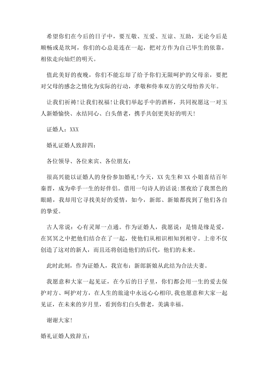 婚礼证婚人致辞(1).docx_第3页