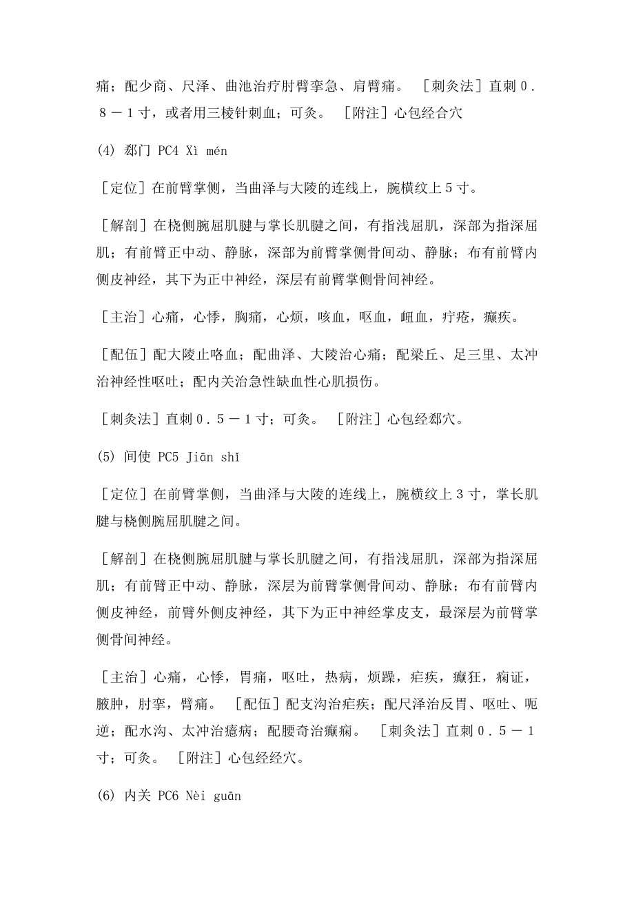 手厥阴心包经示意图十二经络图.docx_第3页