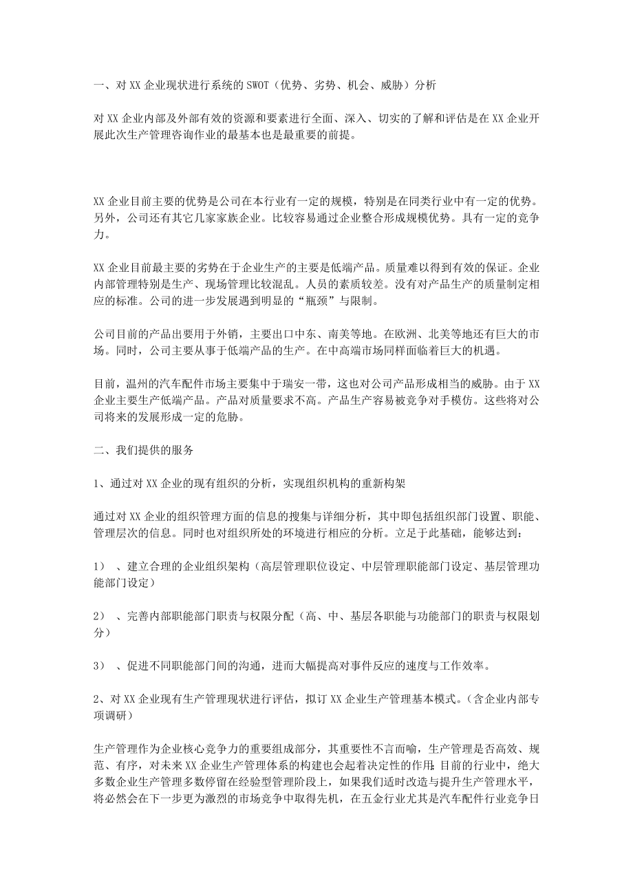 企业发展建议书.doc_第2页