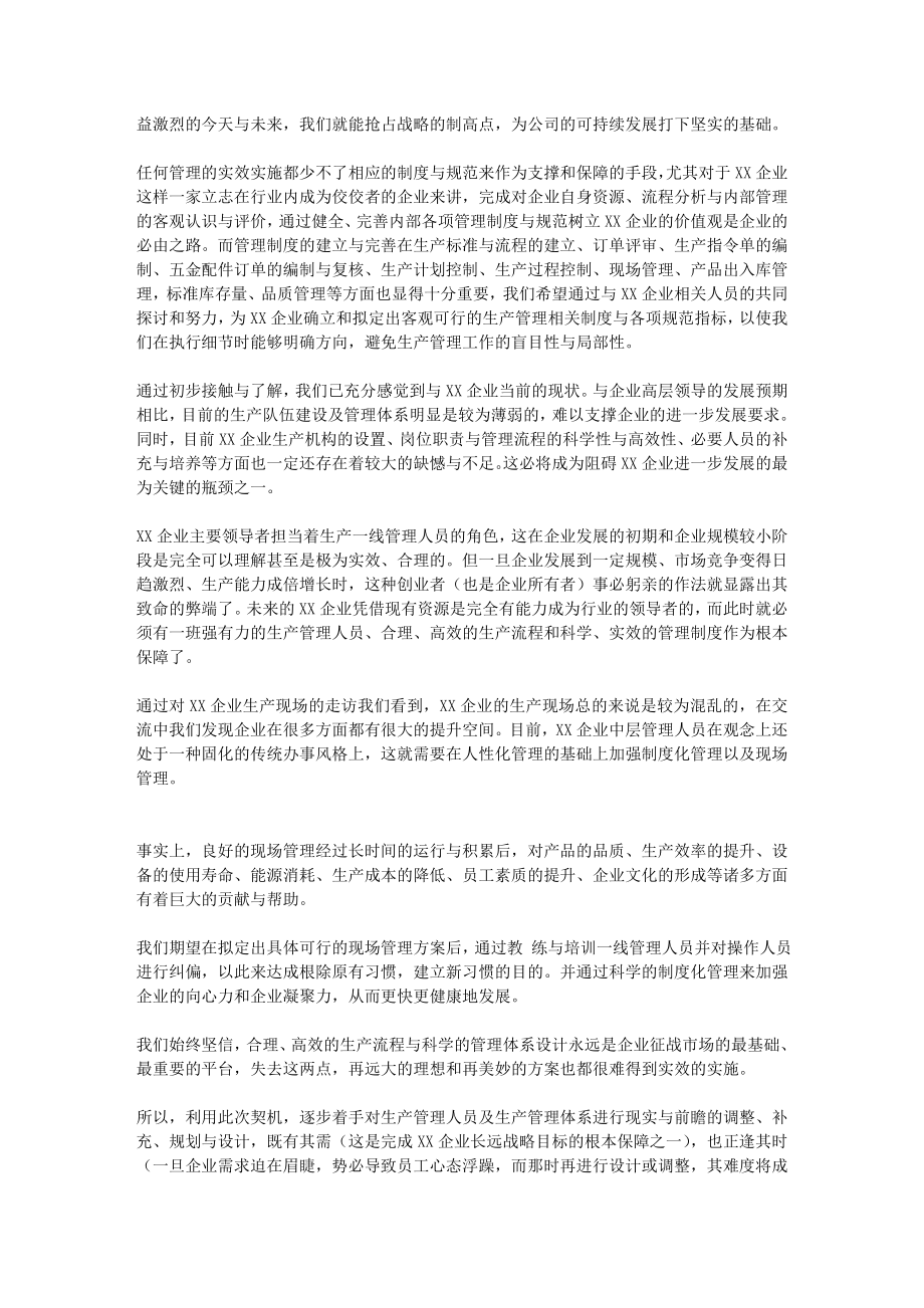 企业发展建议书.doc_第3页