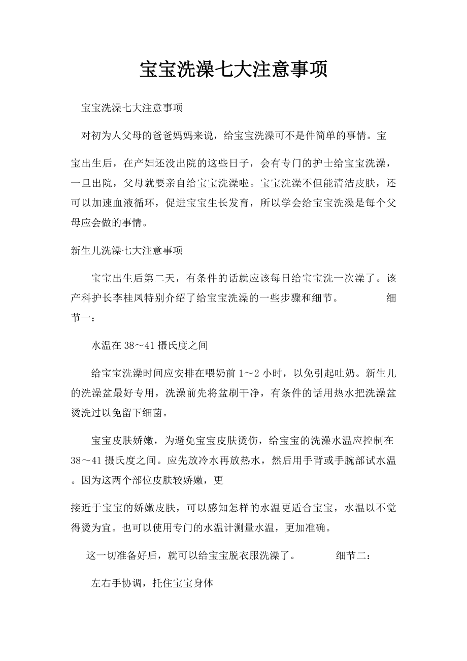 宝宝洗澡七大注意事项.docx_第1页