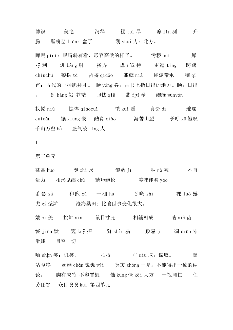 年级语文下册重点字词复习资料.docx_第2页