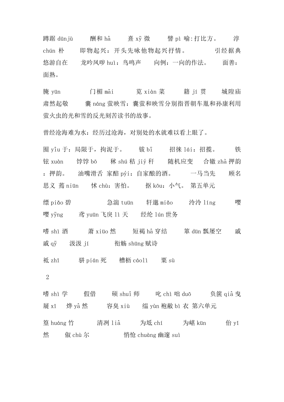 年级语文下册重点字词复习资料.docx_第3页