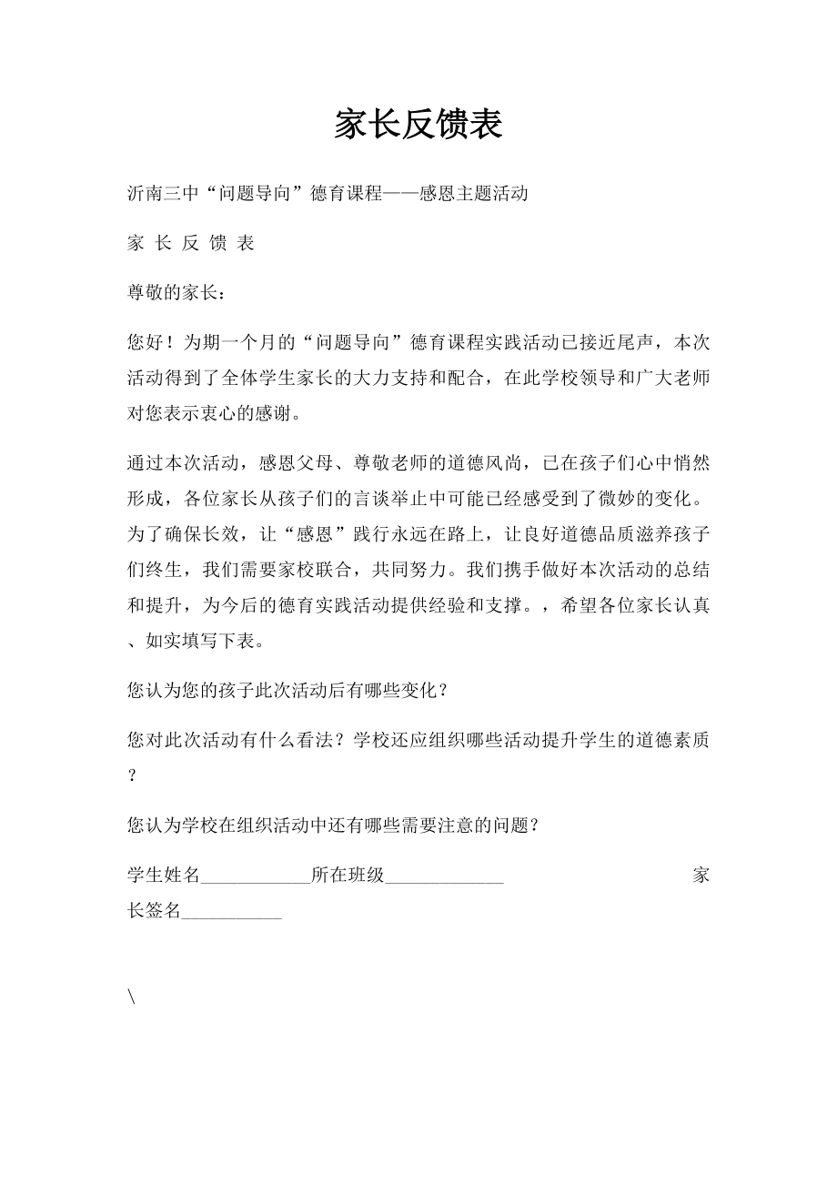 家长反馈表.docx_第1页