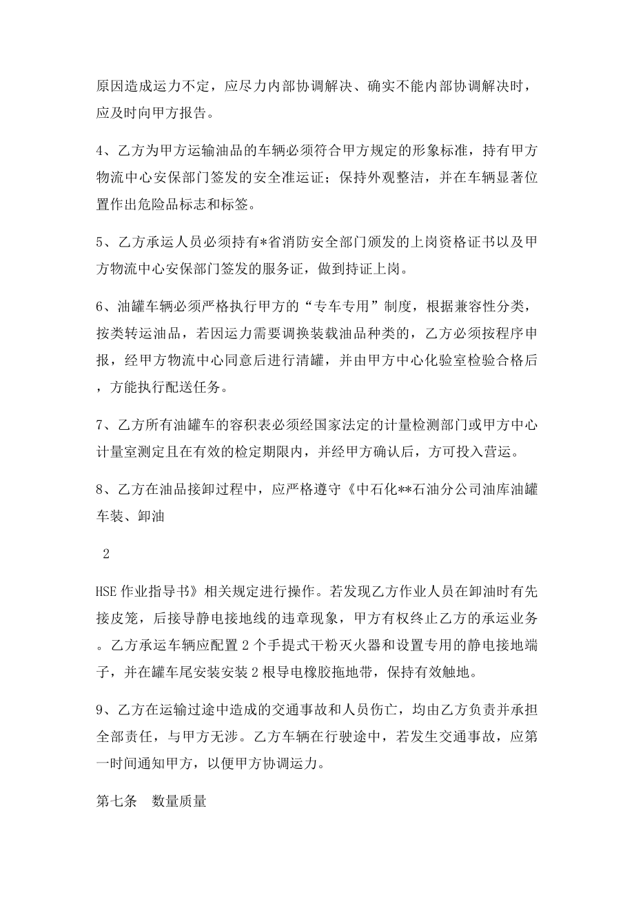 成品油公路运输合同.docx_第3页