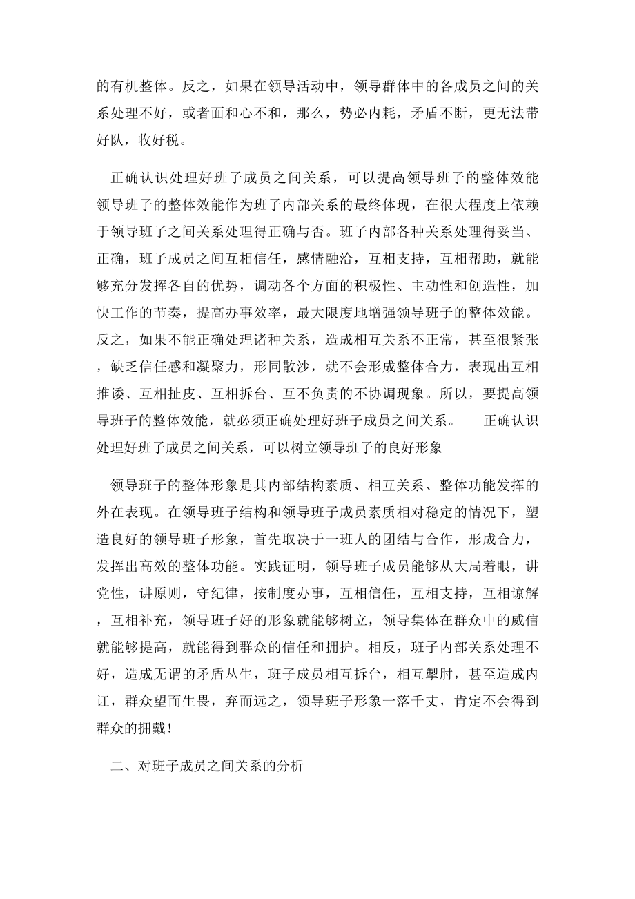 怎样处理好班子成员之间的关系.docx_第2页