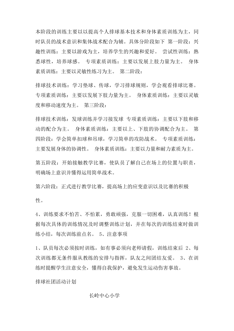 排球社团活动计划.docx_第2页