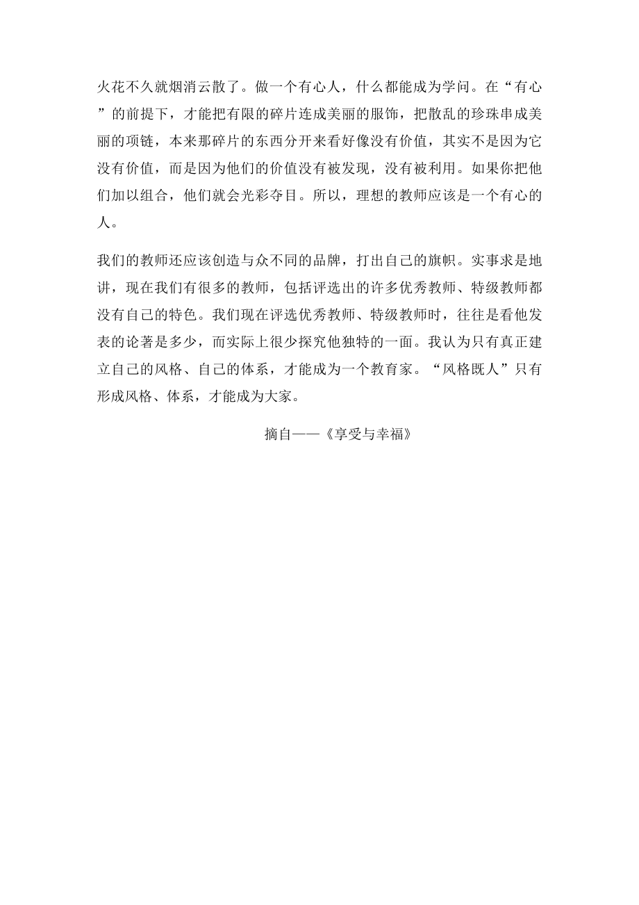 教育家与教书匠的区别.docx_第2页