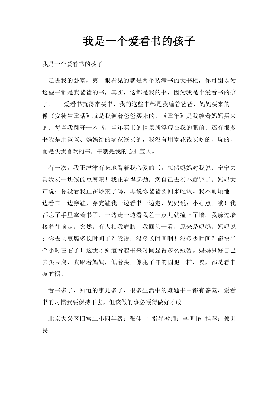 我是一个爱看书的孩子.docx_第1页