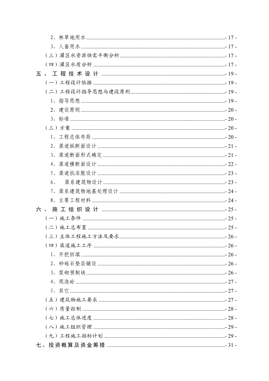 XX区XX镇新增农资综合补贴粮食基础能力建设项目小型农田水利基础设施建设实施方案.doc_第3页