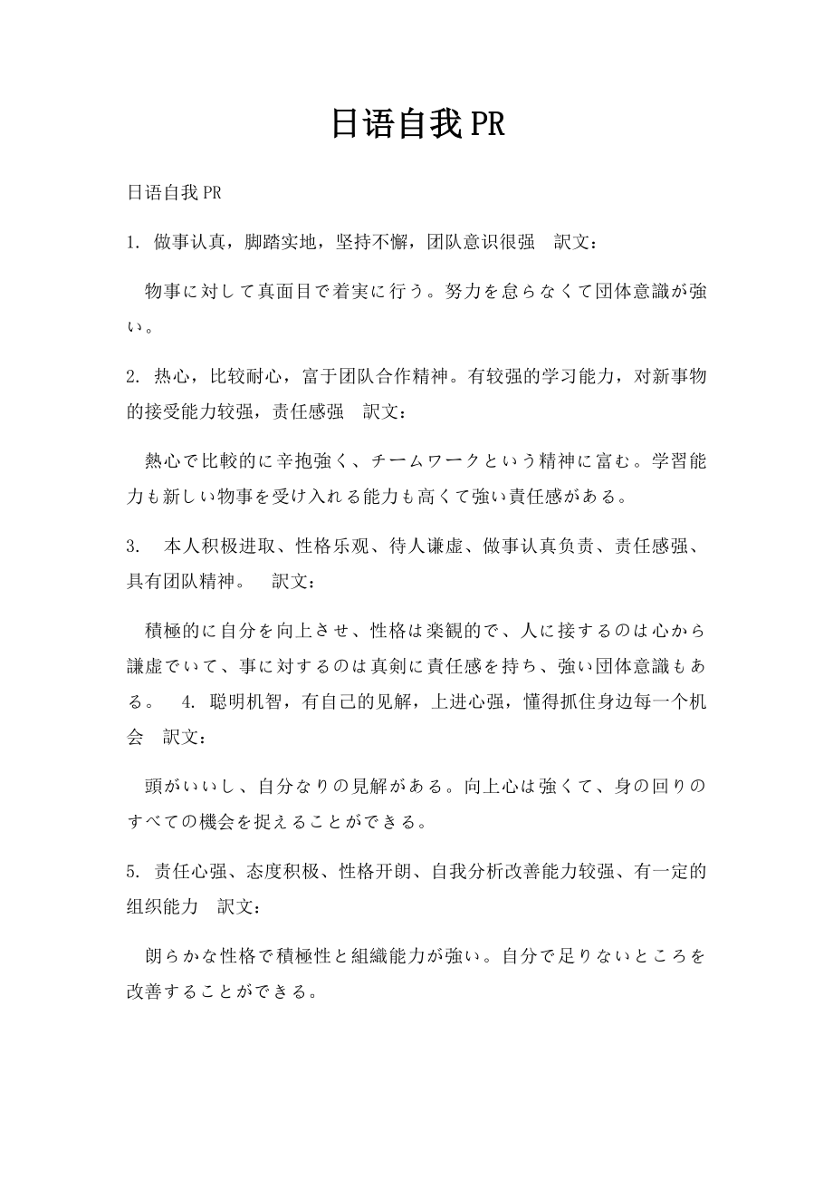 日语自我PR.docx_第1页