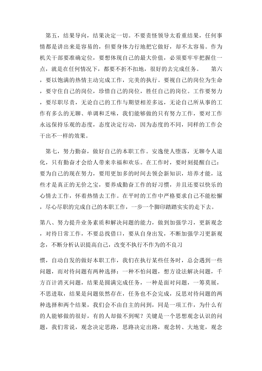 学习执行力心得体会(3).docx_第3页