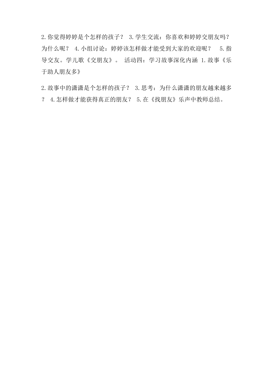 我和同学是好朋友教案.docx_第2页