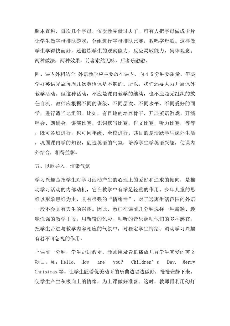 如何提高小学生英语学习兴趣.docx_第3页