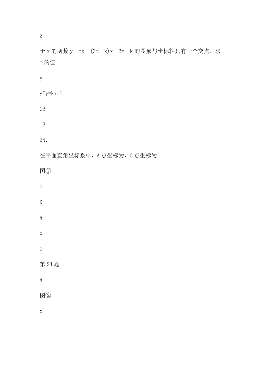 广州市中考数学压轴题练习及答案.docx_第2页