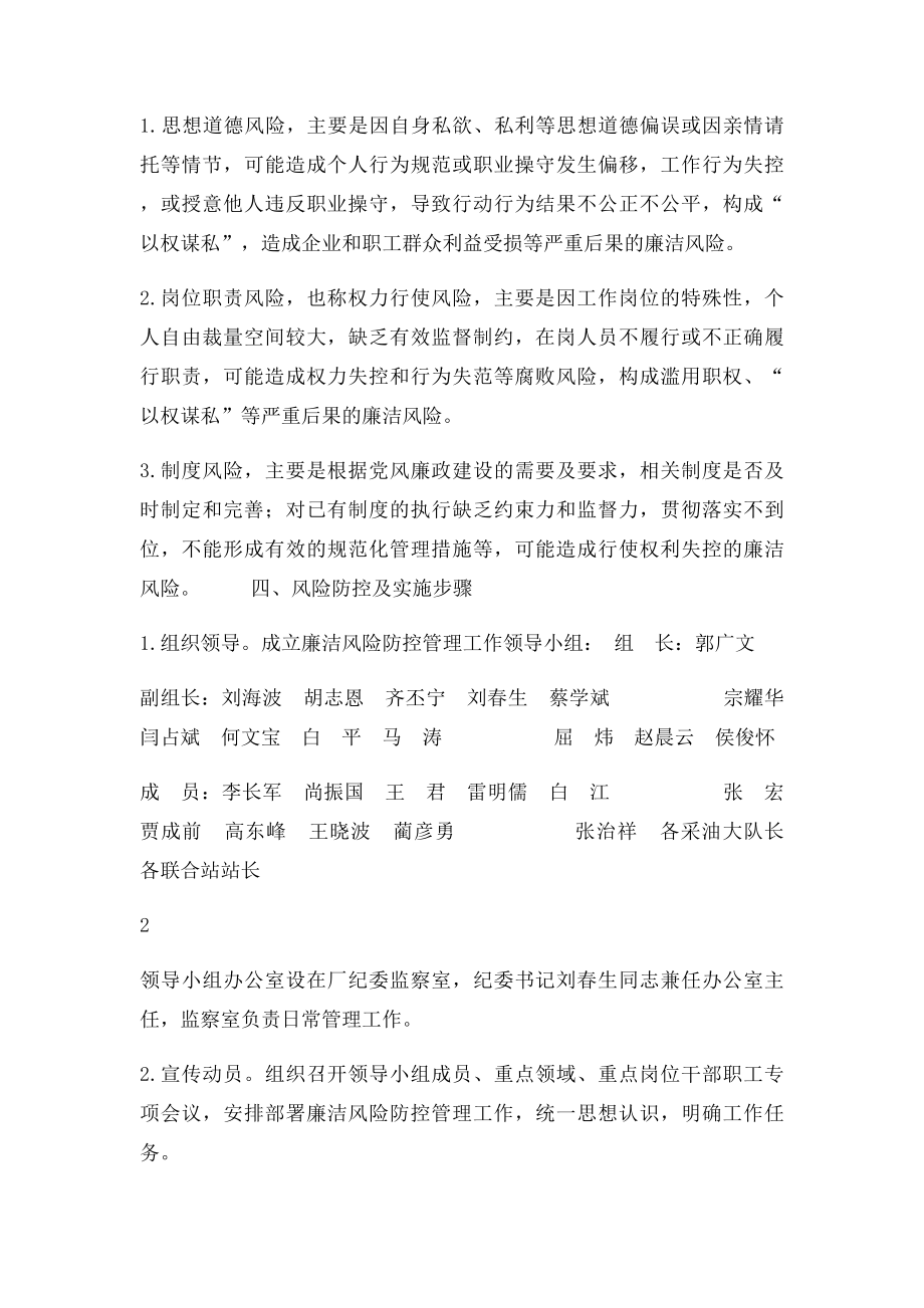 廉洁风险防控方案.docx_第2页