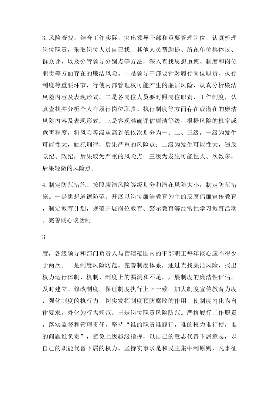 廉洁风险防控方案.docx_第3页