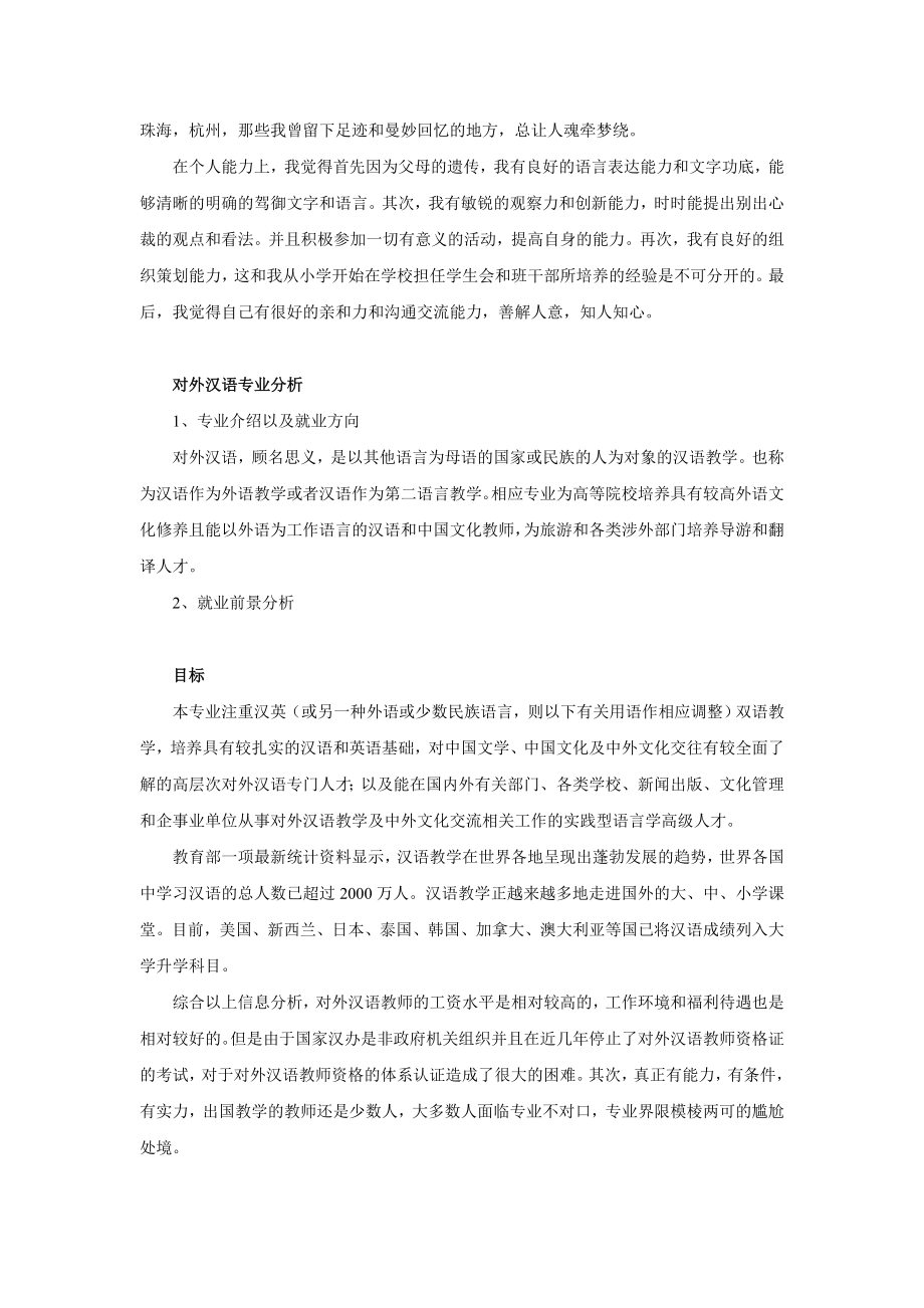 我的对外汉语规划.doc_第2页