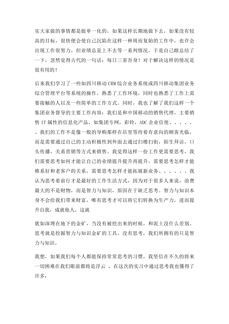 市场营销专业顶岗实习总结.docx_第2页