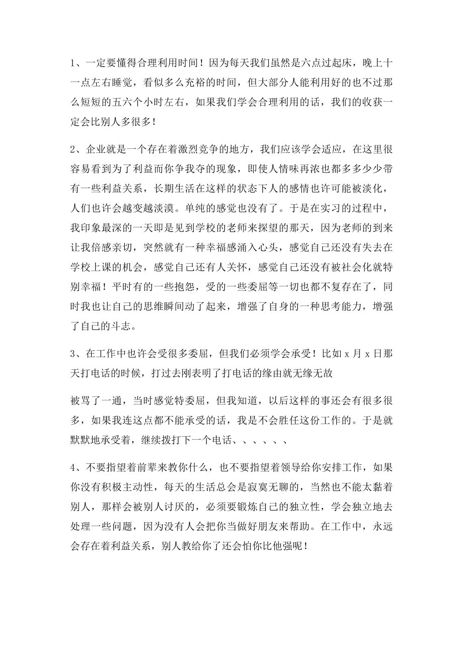 市场营销专业顶岗实习总结.docx_第3页