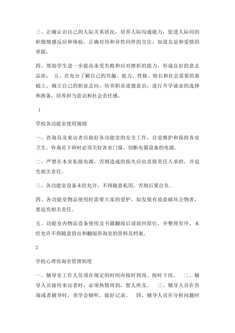 学校心理健康教育工作规章制度.docx_第2页