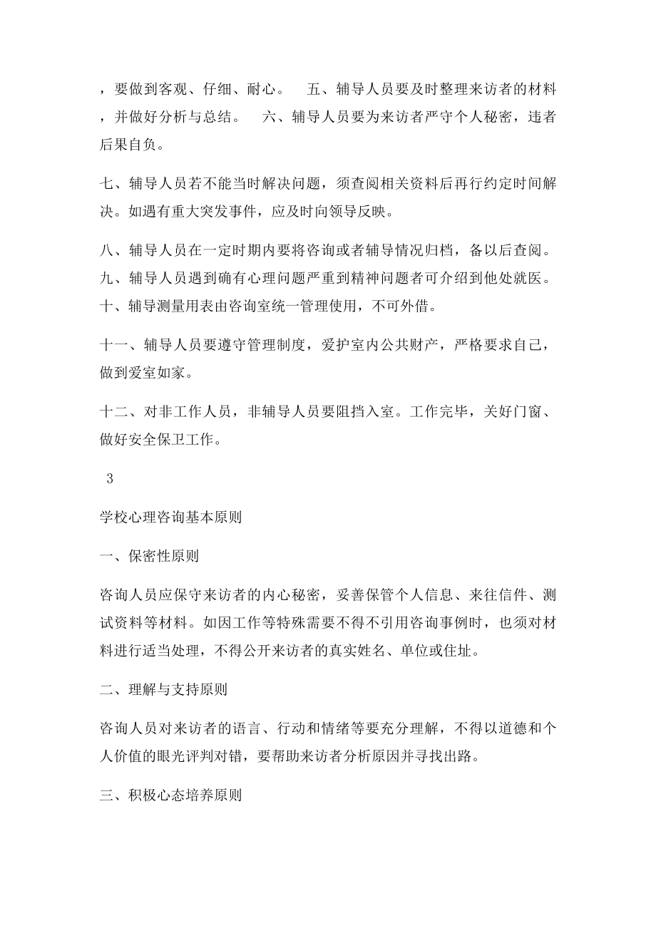 学校心理健康教育工作规章制度.docx_第3页