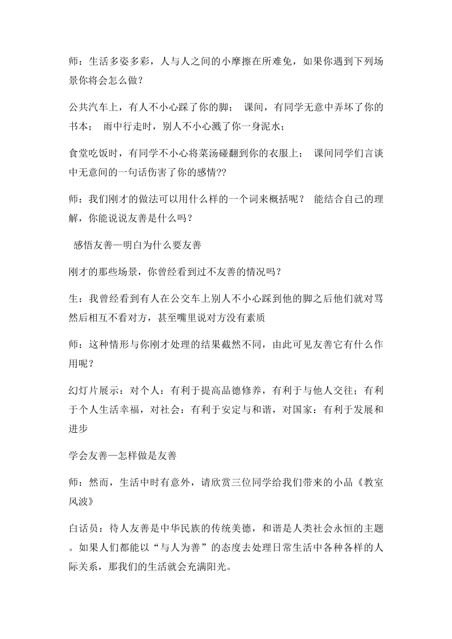 小学友善主题班会教案.docx_第3页