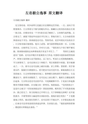 左忠毅公逸事 原文翻译.docx