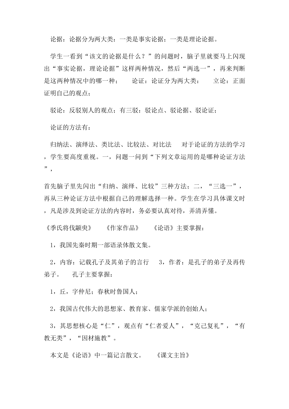 成人专升本大学语文复习材料.docx_第2页