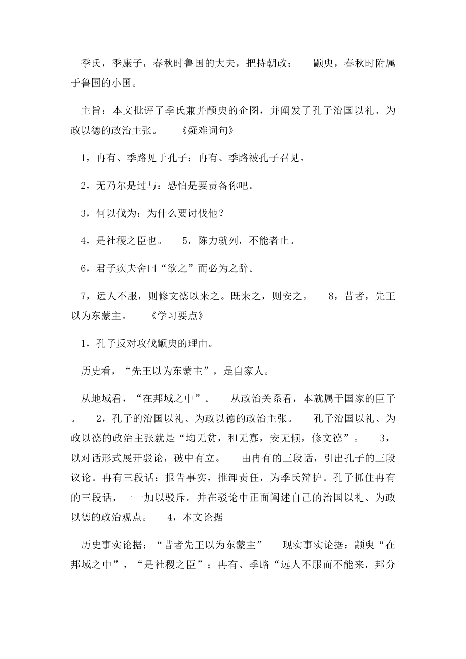 成人专升本大学语文复习材料.docx_第3页