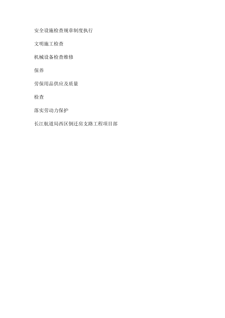 安全管理体系图.docx_第2页