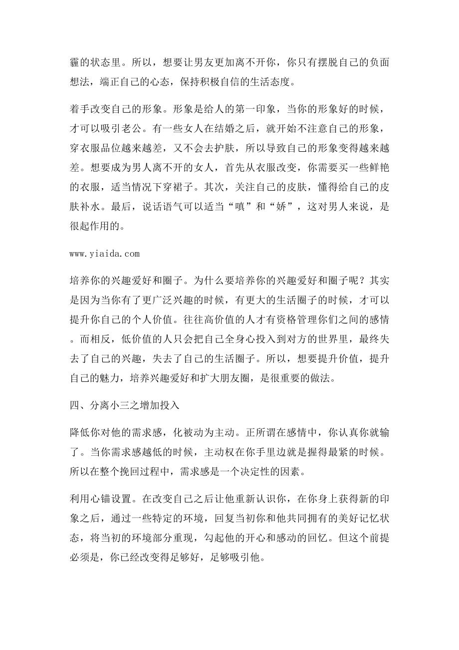 怎么分离小三,挽救家庭完整？.docx_第3页