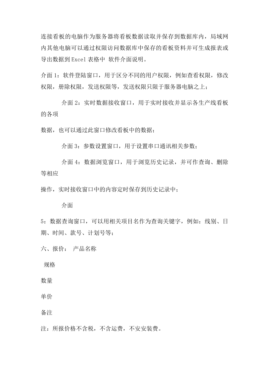 工厂生产线监控系统解决方案.docx_第2页