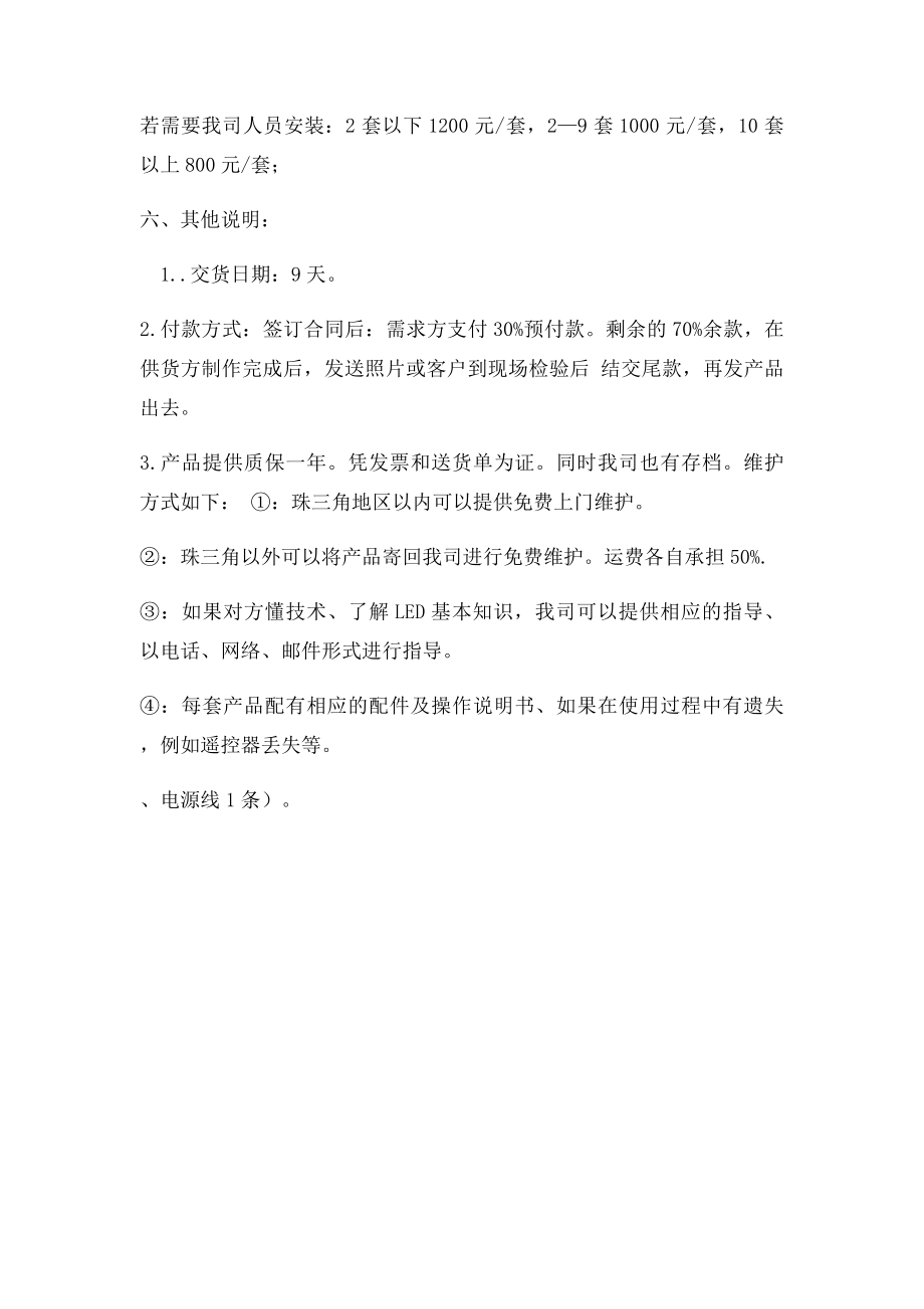 工厂生产线监控系统解决方案.docx_第3页