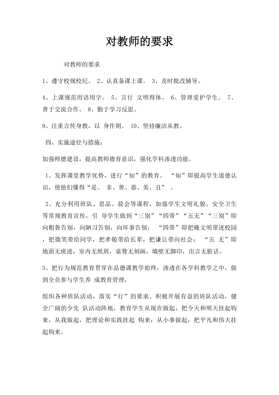 对教师的要求.docx_第1页