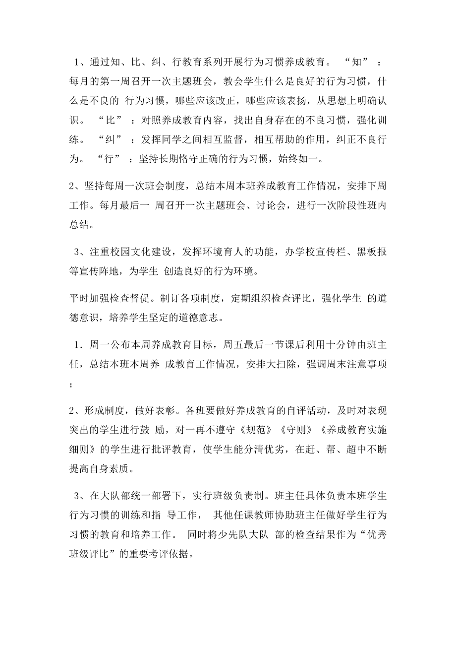 对教师的要求.docx_第2页