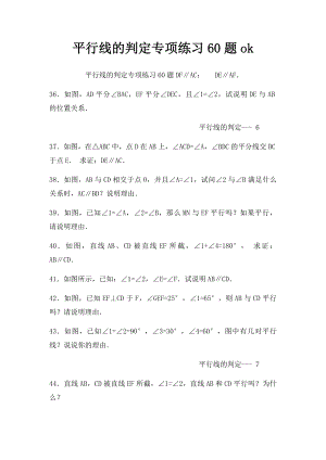 平行线的判定专项练习60题ok(1).docx