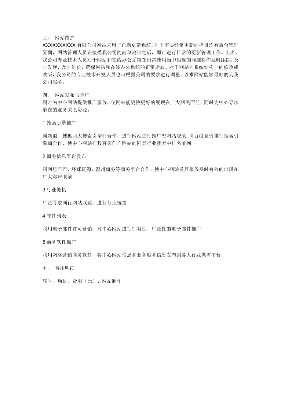 备案用的网站建设方案书.doc_第2页