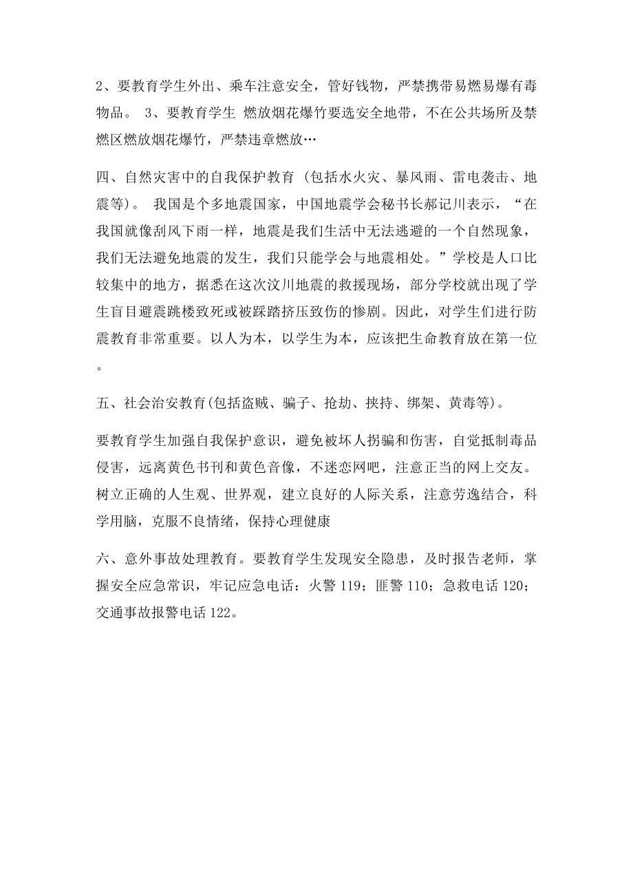 学校安全教育应包括哪些内容.docx_第2页