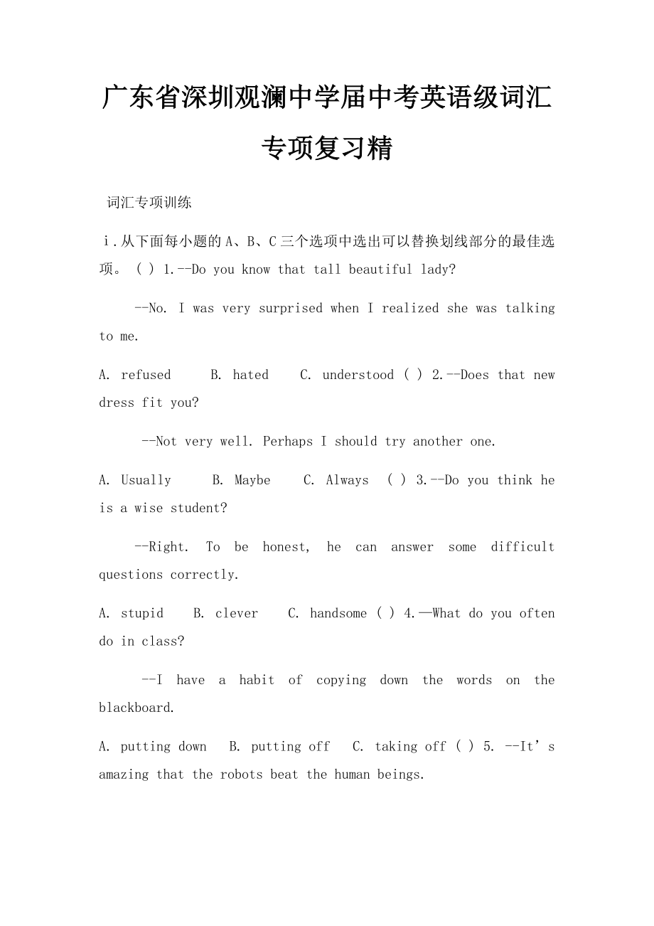 广东省深圳观澜中学届中考英语级词汇专项复习精.docx_第1页