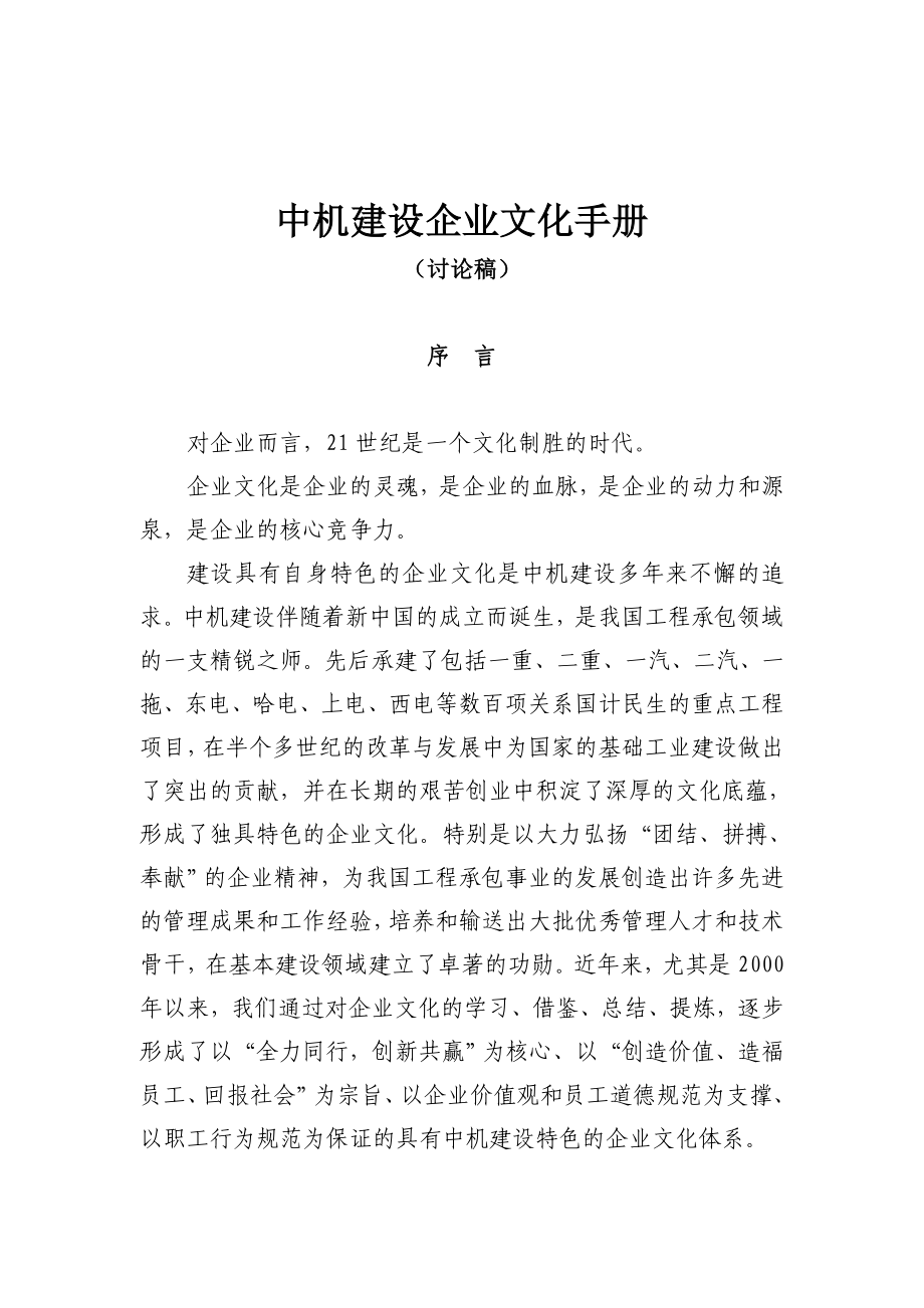 中国机械工业建设总公司——企业文化手册.doc_第2页