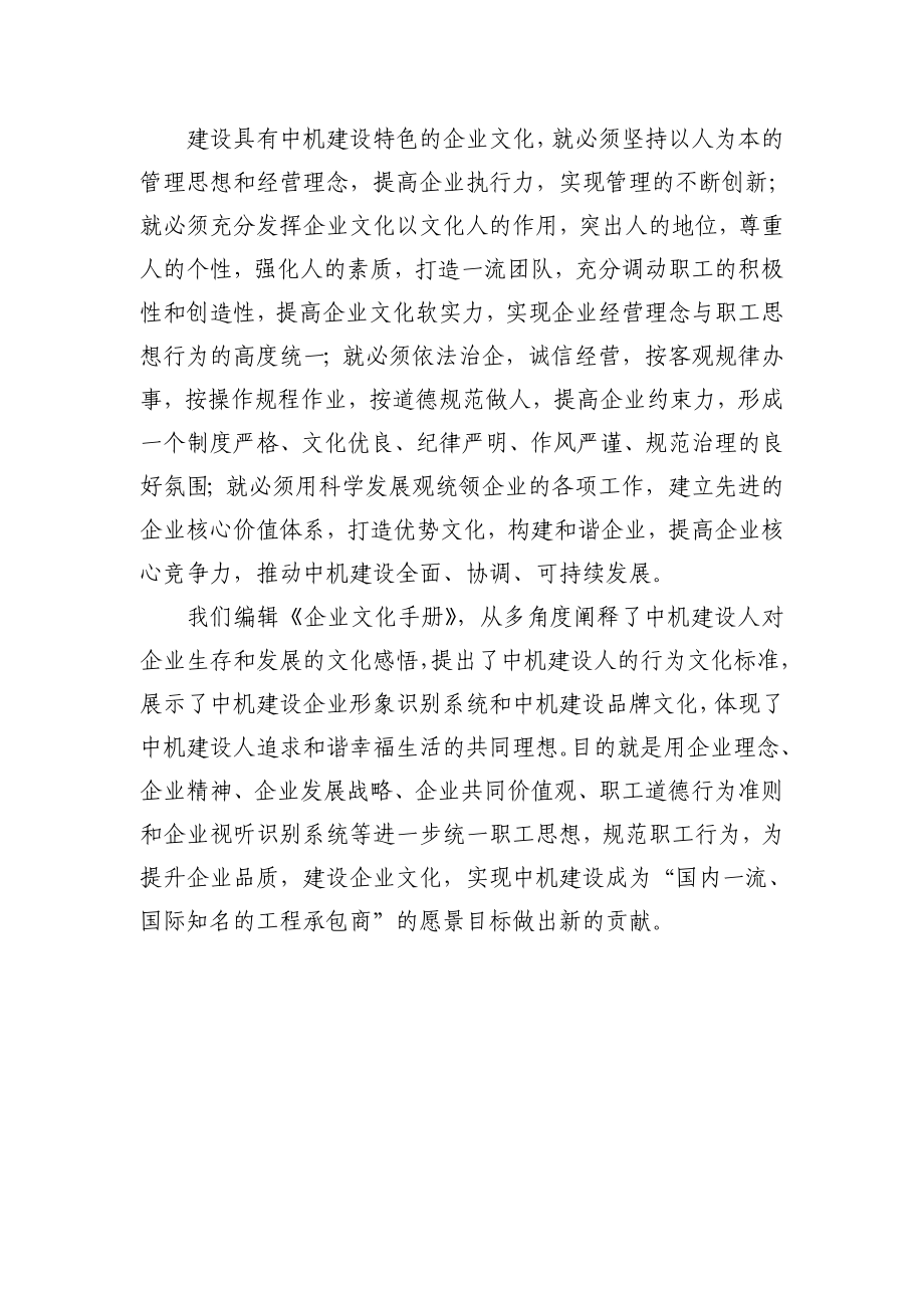 中国机械工业建设总公司——企业文化手册.doc_第3页